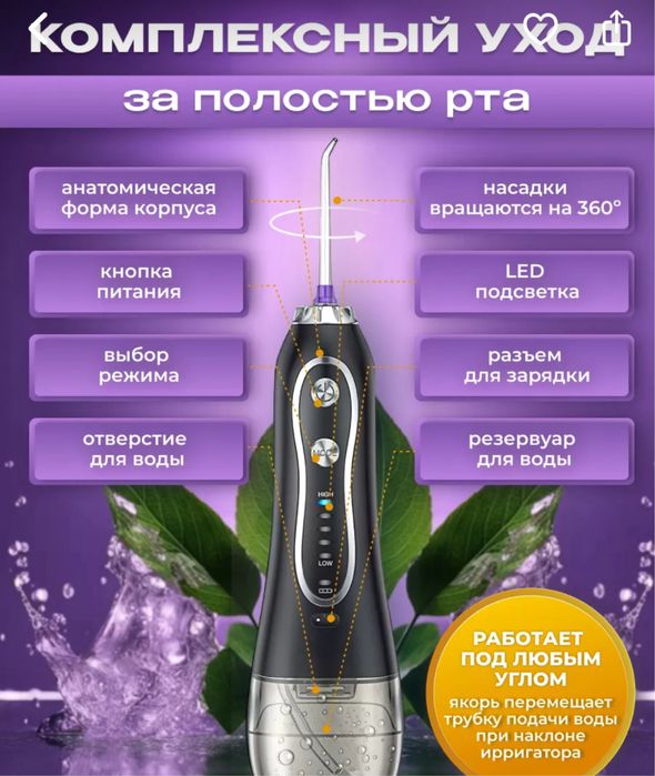 Продам ирригатор новый