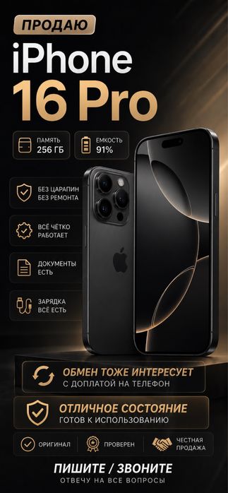 Iphone 16pro/256GB