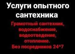 Услуги сантехника Качественно.