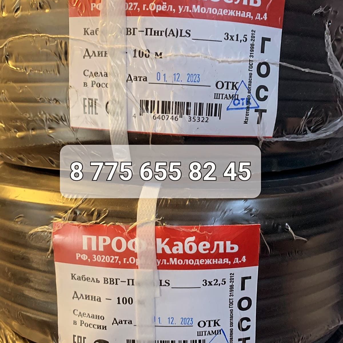 ВВГ-Пнг 3×1,5 и3×2,5 ; ютп Без посредников !Оптом и в розницу: 150 тг ...