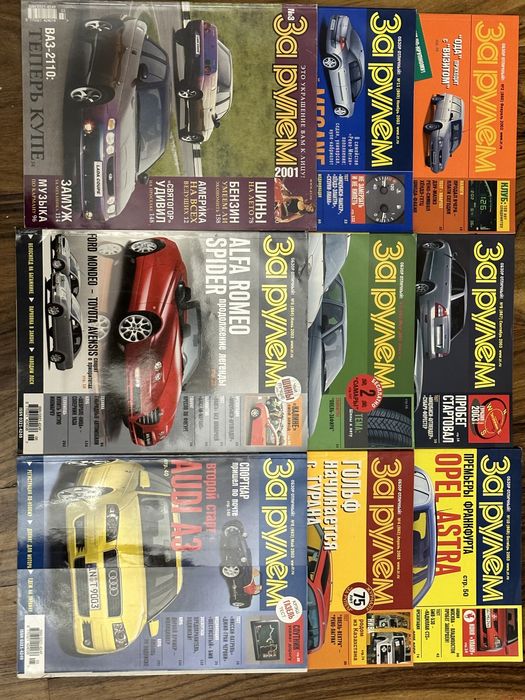 Журналы За рулем б/у прошлых лет