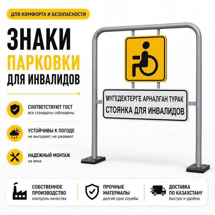 знак паковки для пнвалидов все виды