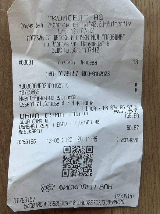 Електрическа помпа за кърма Avent