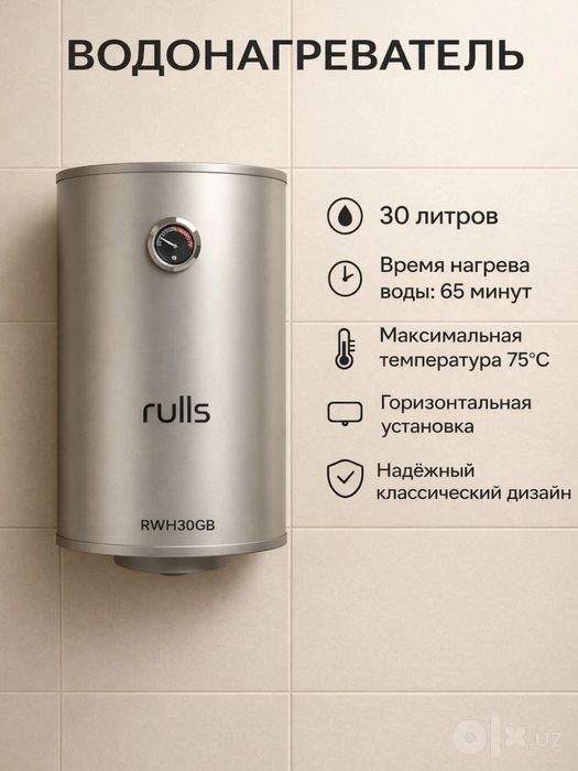 водонагреватели руллс