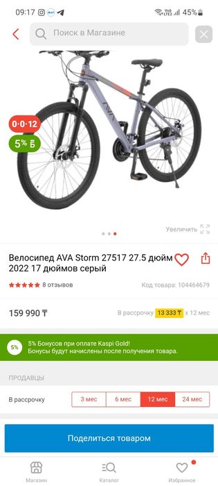 Велосипед  AVA б/у