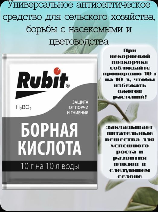 Борная кислота для растений