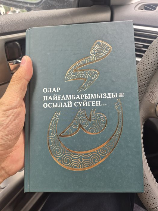 «Олар Пайғамбарымызды осылай сүйген...» кітабы
Қатты мұқабалы кітап, ж