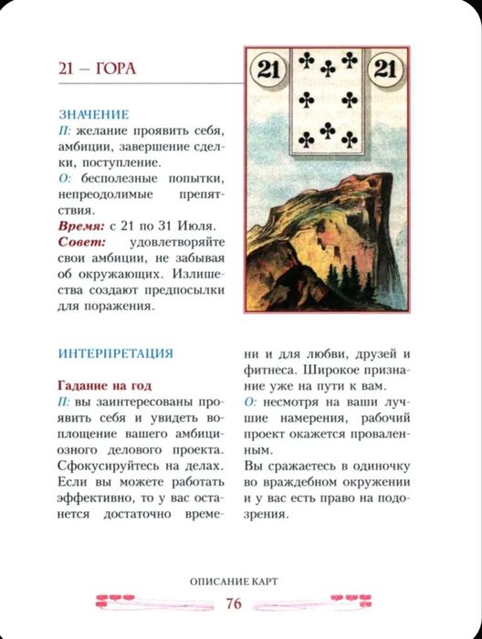 Карты таро "Оракул Ленорман"