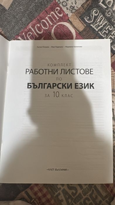Продавам Работни листове по Български език