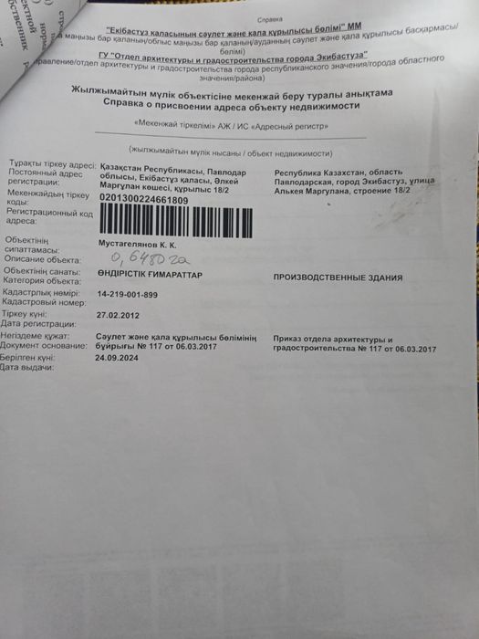 Промышленная база!
