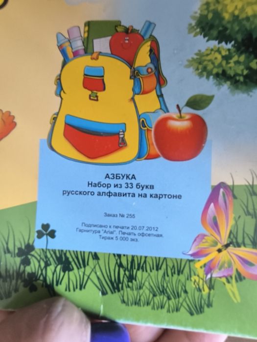 Азбука, развивающие карточки, пособия