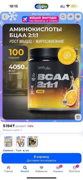 BCAA аминокислоты