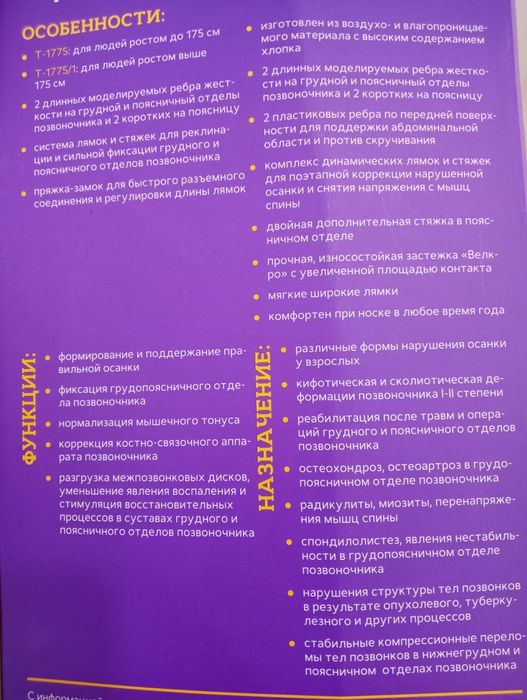 Ортопедический корсет