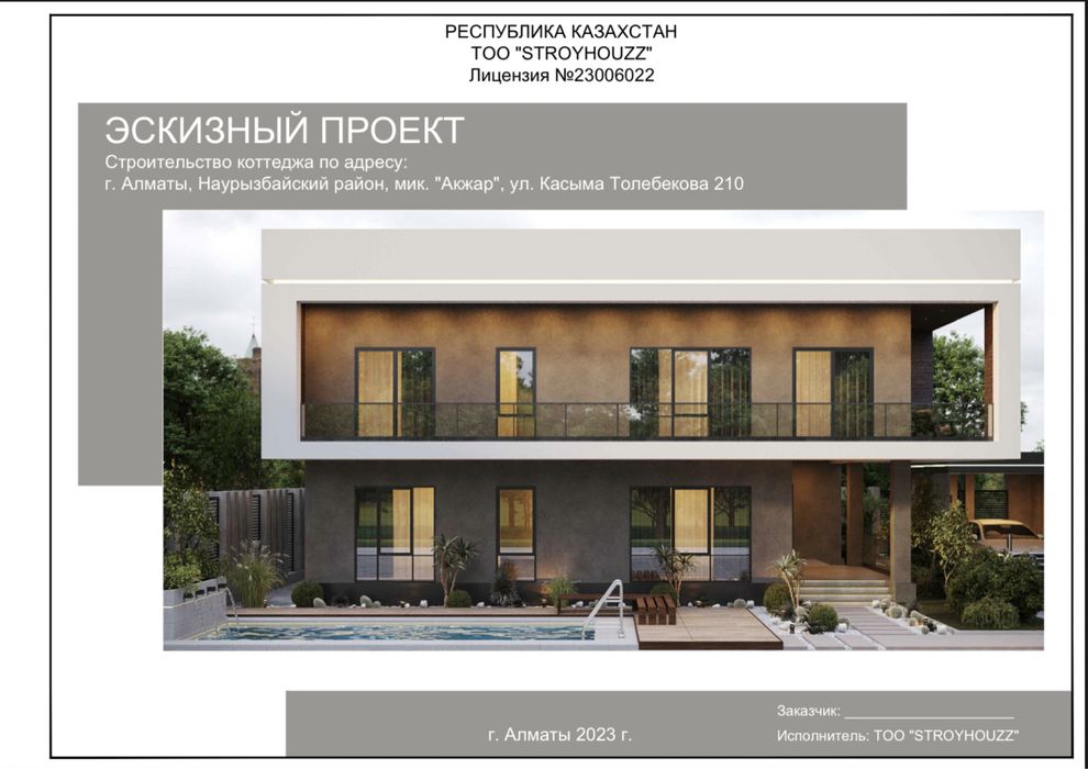 Услуги архитектора под ключ. Проект, узаконение, сопровождение ...