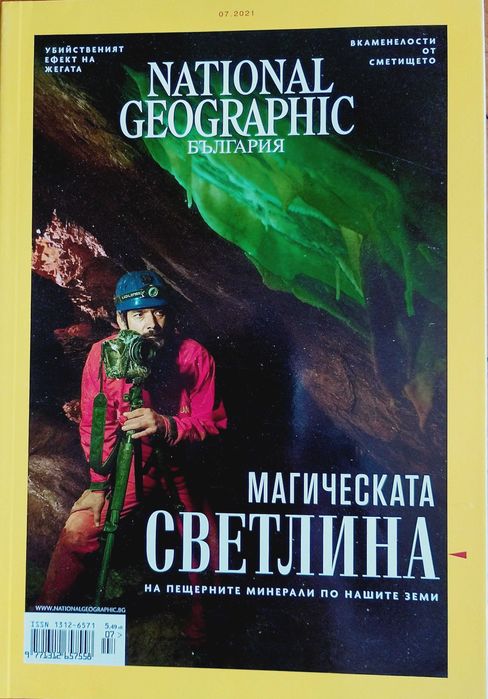 Списания "National Geographic"-5 броя.