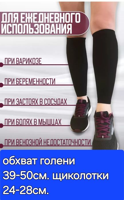 Бинт  эластичный. Компрессионные гетры.