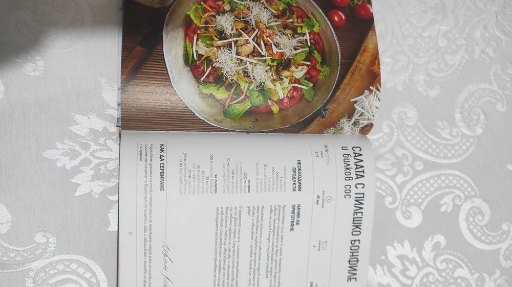 Кулинарна книга Манчев срещу Шишков