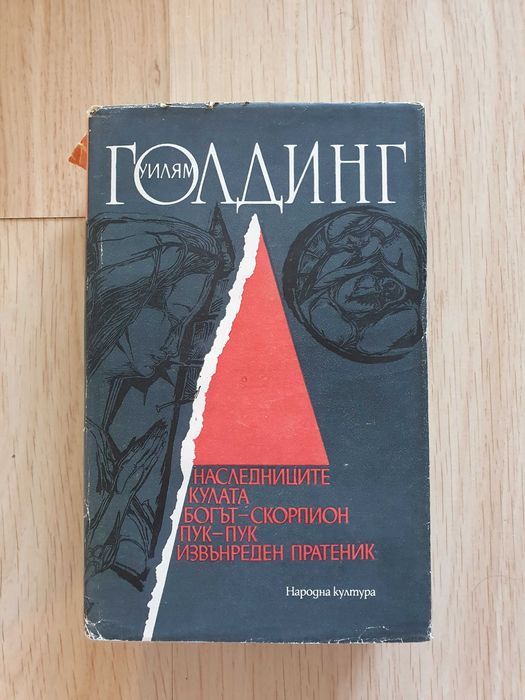 Наследниците; Кулата; Богът-скорпион; Пук-пук; Извънреден пратеник