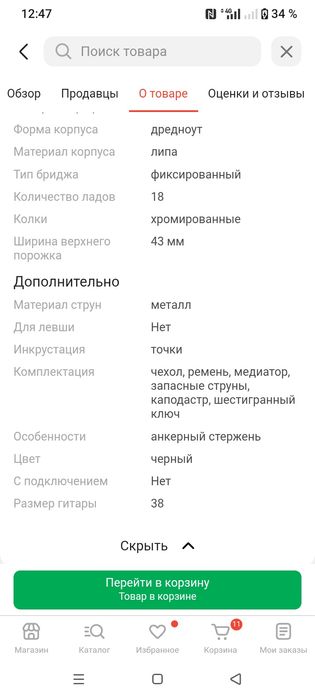 Продам гитару цвет чёрный