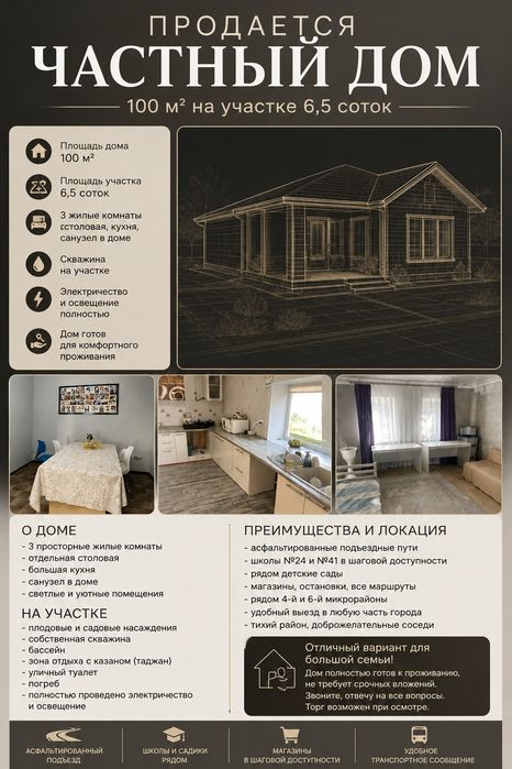 Продам частный дом