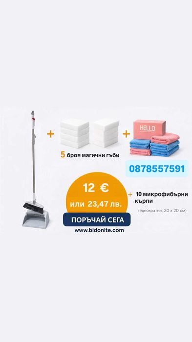 Комплект метла, умна гъба и кърпи