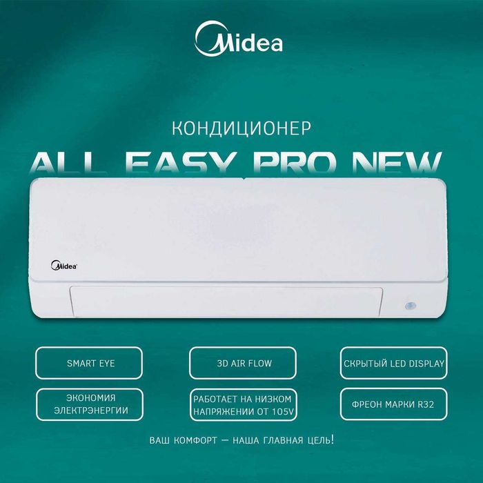 Инверторный Кондиционер (Midea) All Easy Pro /Konditsioner Inverter 12