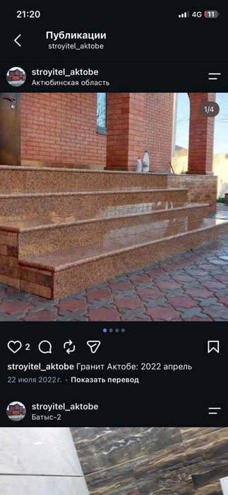 мастер узбек бригада
