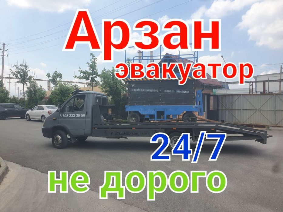 Услуги эвакуатор