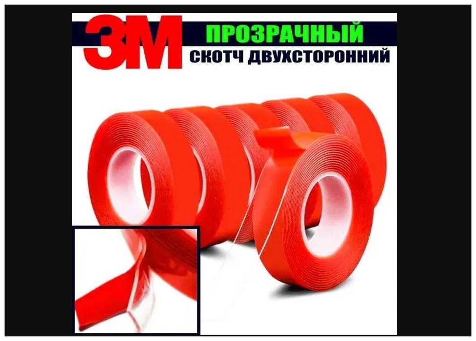 3М скотч клей двухсторонний влагостойкий 3M скотч разный размер