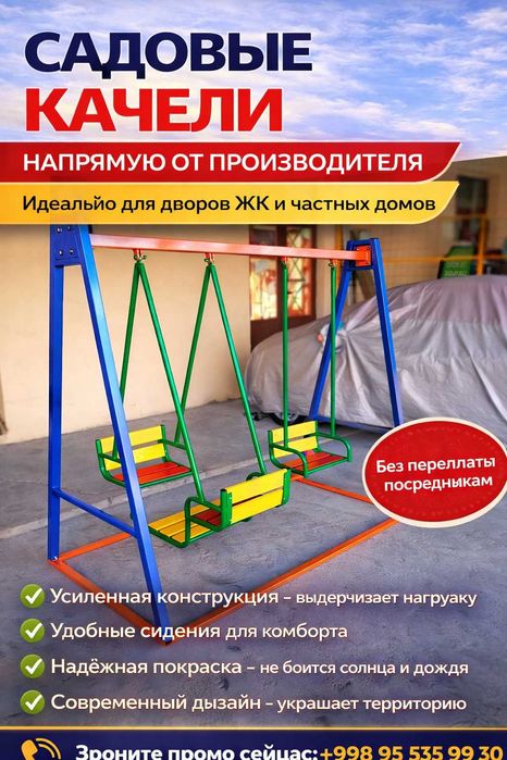 Детские   качели