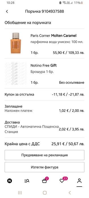 Парфюм Paris Corner "Molten Caramel"