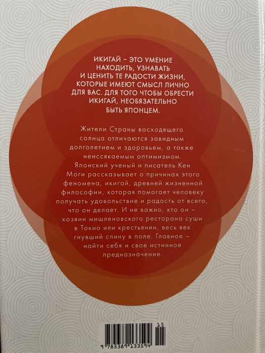 Книга Икигай.