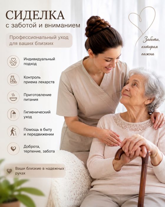 Предоставляю услугу сиделки!