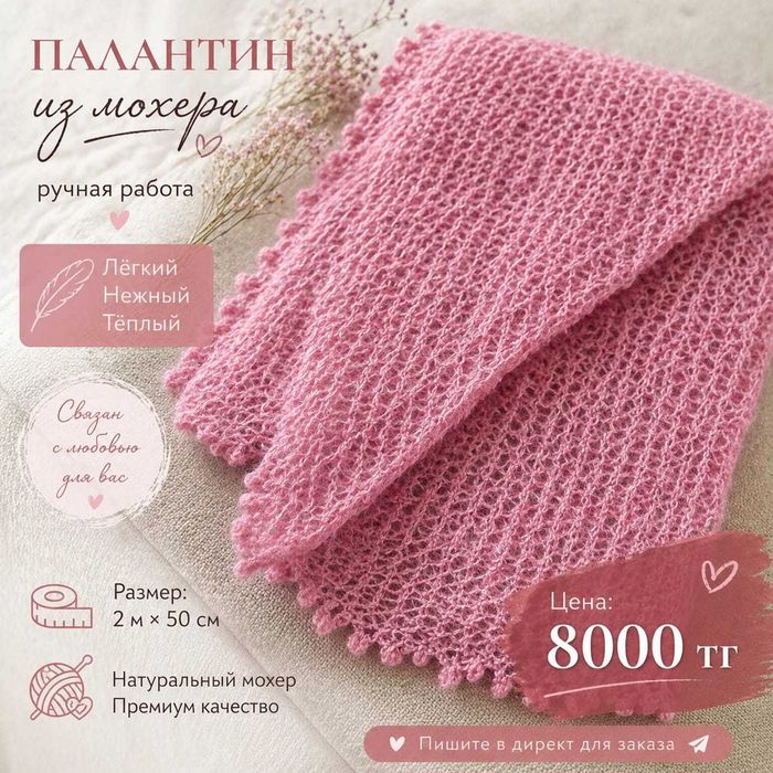 Вязаные платки, шали, палантины