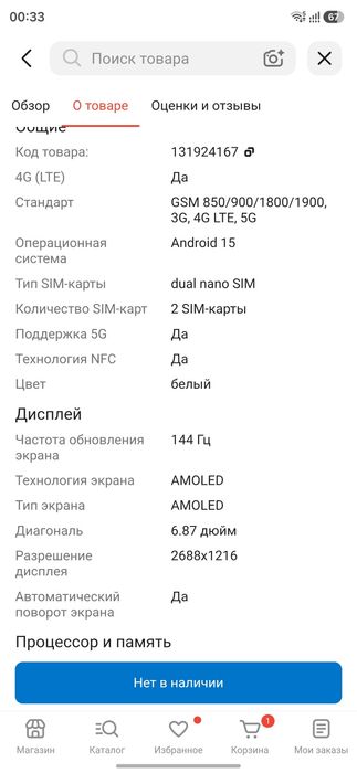 Игровой телефон Red magic 10 pro