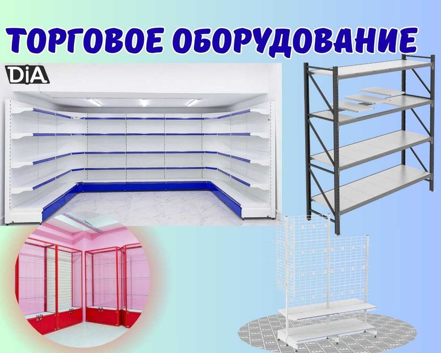 Торговое оборудование для магазина,do'kon uchun savdo uskunalari