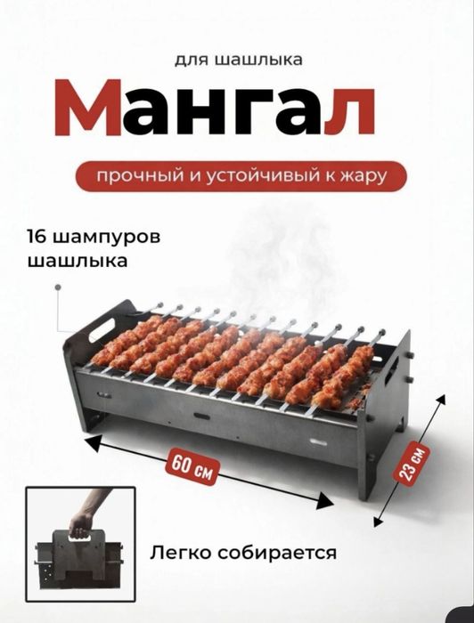 Мангал для приготовления шашлыка