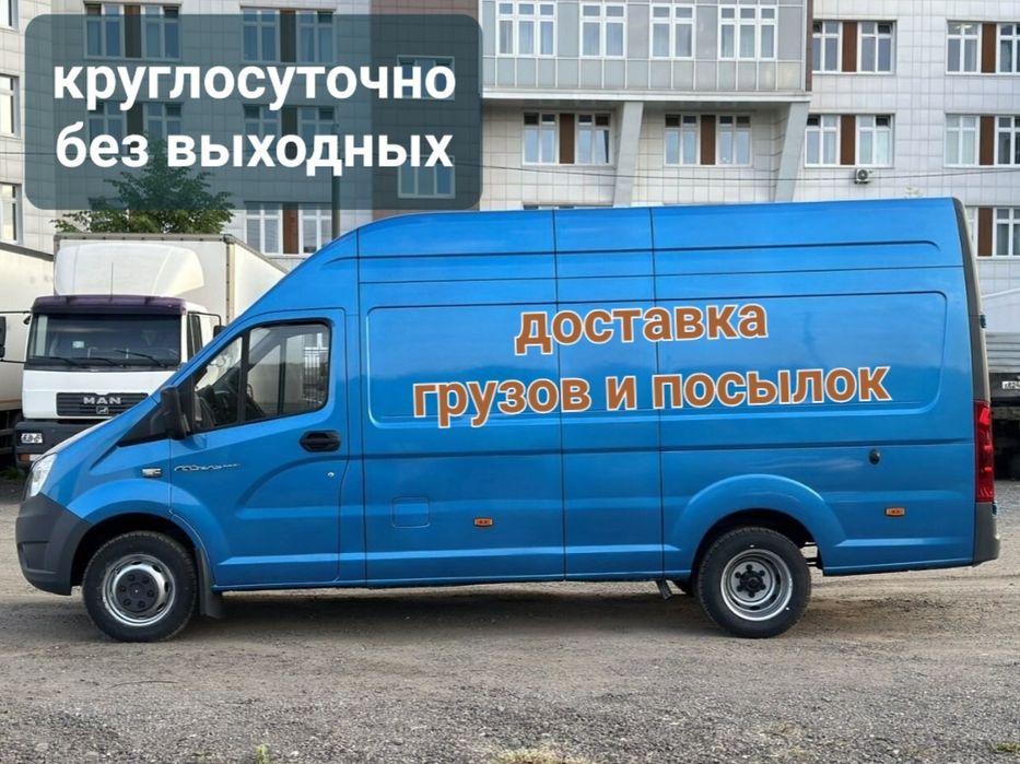 Перевозка небольших грузов и посылок по городу, загород и межгород