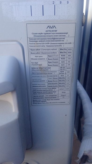 Кондиционер  AVA 9