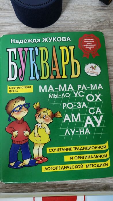 Продам букварь Жукова