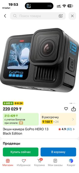 GoPro hero 13 black