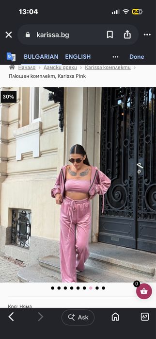karissa розов плюшен комплект S