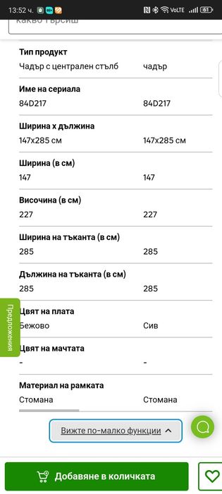 Чадър - троен внос от Германия