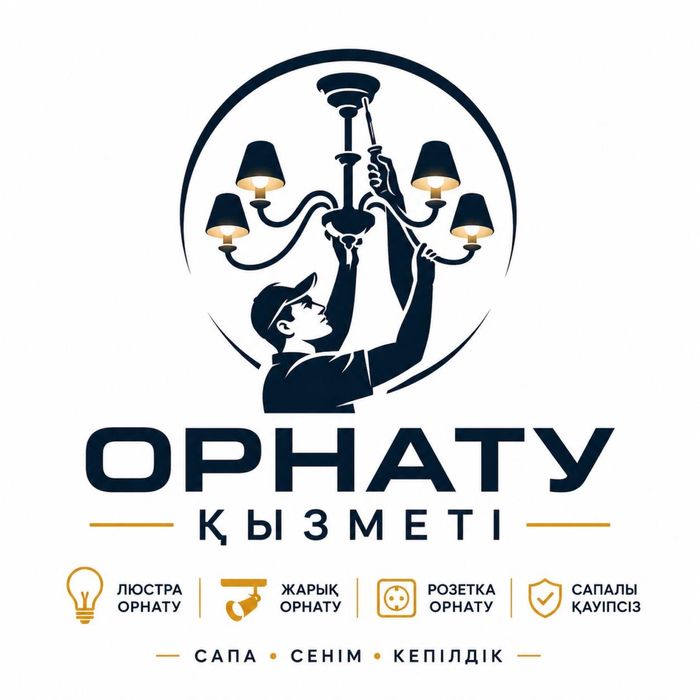 Установка люстры. Шымкент