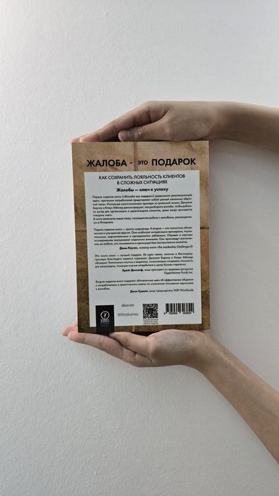 Жалоба-это подарок