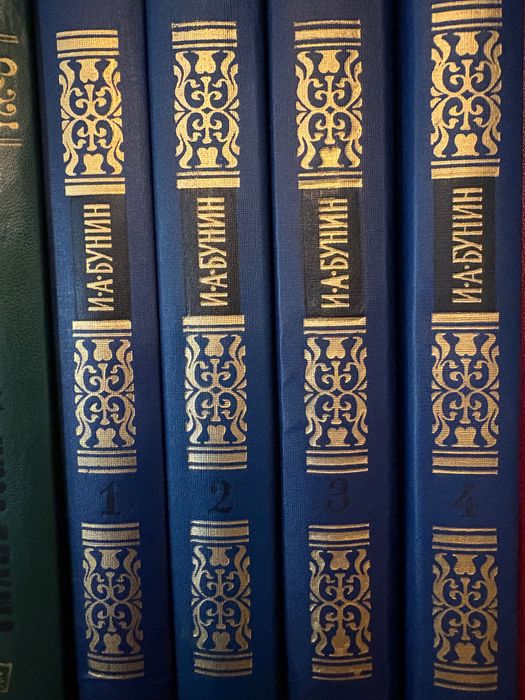 и.А. Бунин. Собрание сочинений в 4-х томах