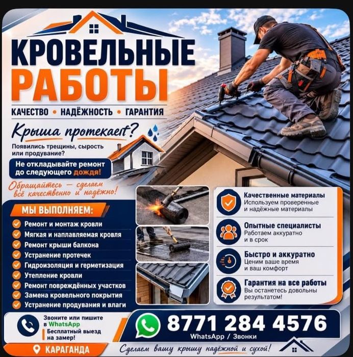 Ремонт крыши, ремонт кровли