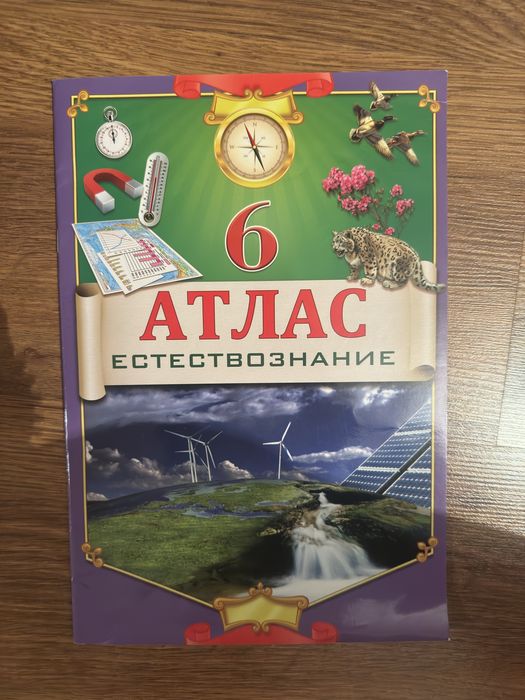 Атлас 9 класс , 6 класс , 8 класс