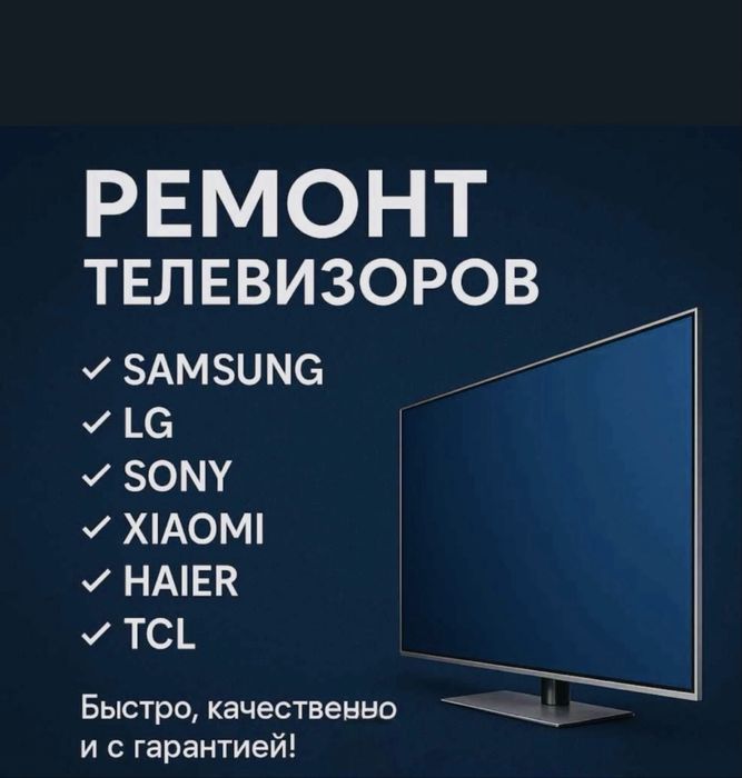 Ремонт Телевизоров Телемастер!