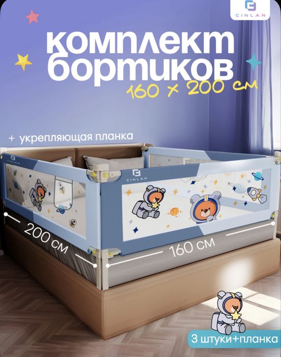 Продам комплект барьеров для кровати